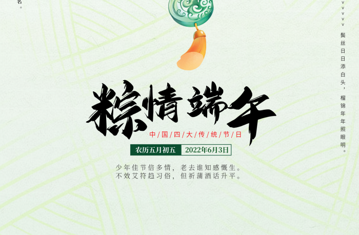 粽情情端LOGO小清新中國風粽子石榴花海報