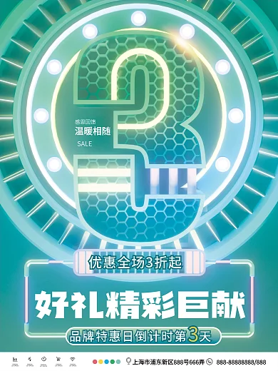 科技风温暖相随感恩回馈系列海报3