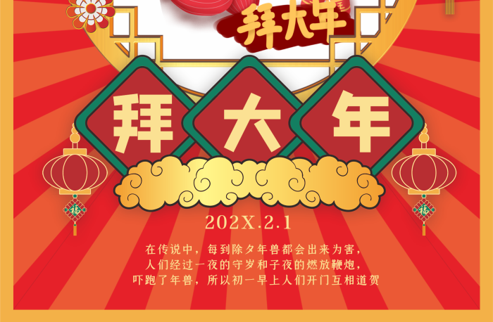 新年年俗在傳說中嚇跑了年獸套圖海報3