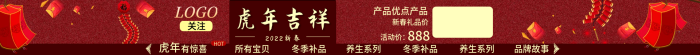 新春店招虎年吉祥L(zhǎng)OGO紅色系店招