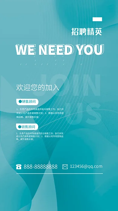 简约大气JOINUS招聘广告海报