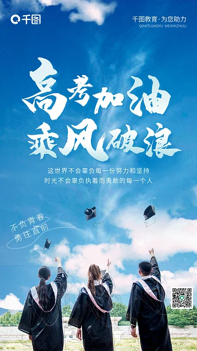 高考加油教育为您助力简约海报
