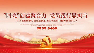 四亮急难愁盼问题活动宣传展板