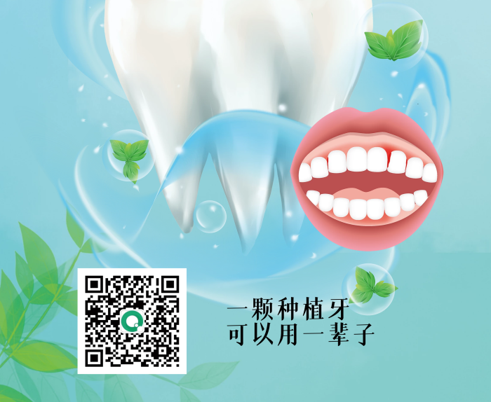 種植牙齒種植鑄瓷貼面宣傳易拉寶