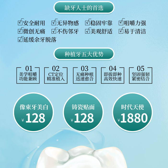 種植牙齒種植鑄瓷貼面宣傳易拉寶
