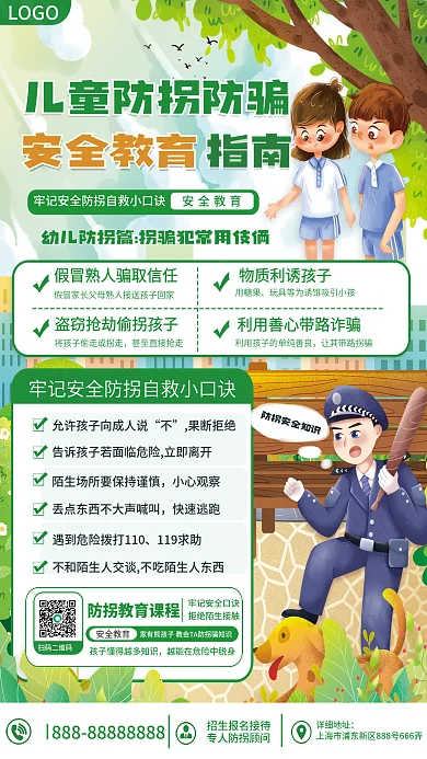 预防拐卖安全教育LOGO科普海报