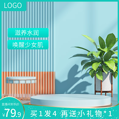 美妝洗護(hù)喚醒少女肌滋養(yǎng)水潤(rùn)直通車(chē)場(chǎng)景主圖