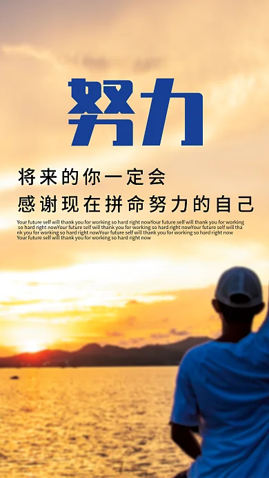 早安努力拼搏大气坚持励志海报