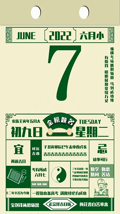 高考加油2022JUNE大吉大利