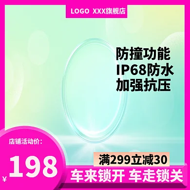 汽车用品遥控店铺活动价198主图