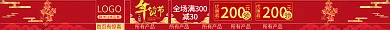 年货节促销首页有惊喜所有产品喜庆店招
