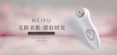 美容仪无龄美肌留驻时光海报简约小清新海报