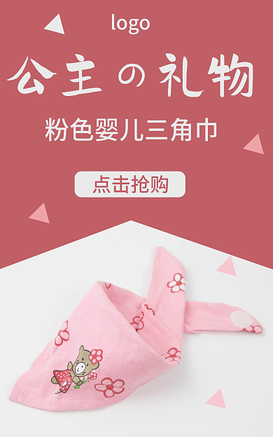 三角巾公主の禮物logo粉色布藝禮物女孩卡通小熊