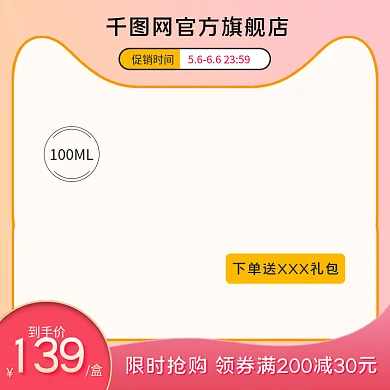 电商创意到手价139风格淘宝聚划算首图主图