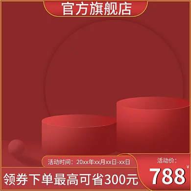 红金美妆活动时间活动价类促销主图