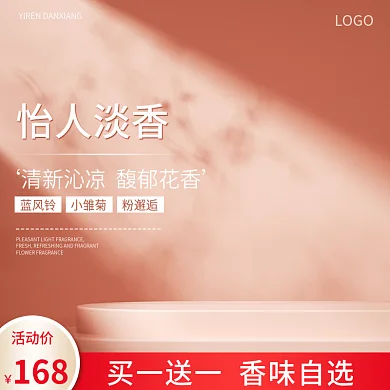 粉色简约LOGO怡人淡香香水促销主图直通车