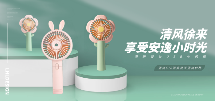 綠色海報(bào)清風(fēng)徐來建模立體電風(fēng)扇產(chǎn)品海報(bào)