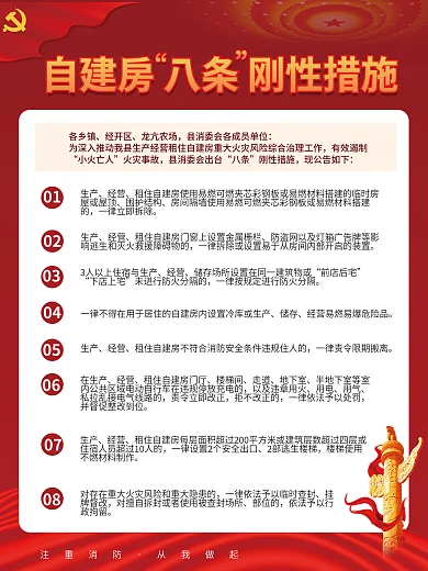 生产经营租住各乡镇经开区刚性措施海报