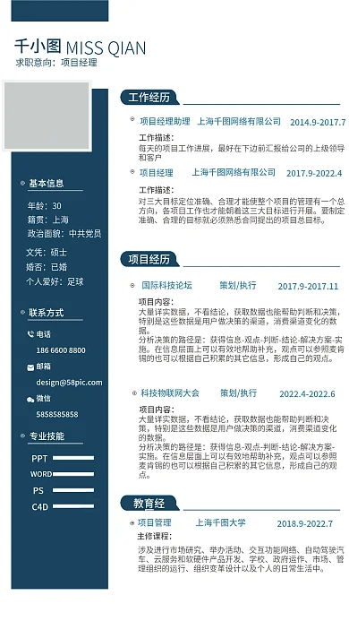 蓝色招聘求职意向项目经理商务个人沉稳简历