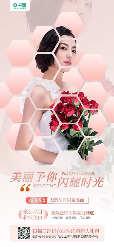 医美美容淡化色斑亮白肌肤宣传手机长图海报