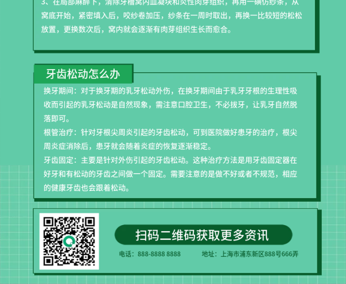 疫情口腔疫情期間疫情在家知識科普手機長圖海報