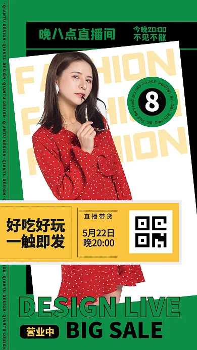 绿色直播间营业中好吃好玩会员手机宣传购物海报