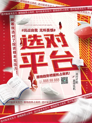 创意大字报选对才能赢得先机招商造势结盟宣传海报