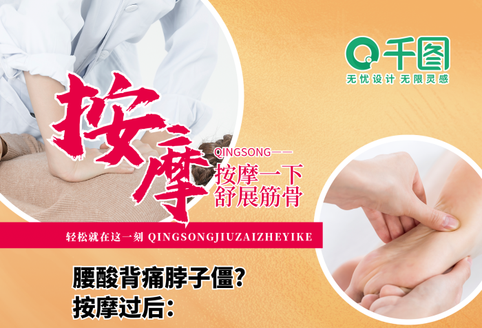 按摩院ADDTEL足疗推背养生摄影宣传海报