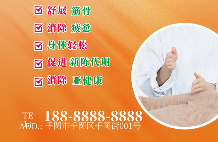 按摩院ADDTEL足疗推背养生摄影宣传海报