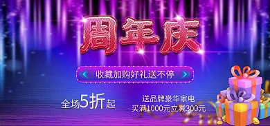 炫紫红全场起5折庆数码家电日用品促销海报