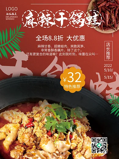 美味特色麻辣干锅蛙麻辣甘香干锅蛙海报