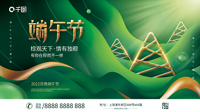 簡(jiǎn)約創(chuàng)意棕觀天下情有獨(dú)粽節(jié)日展板
