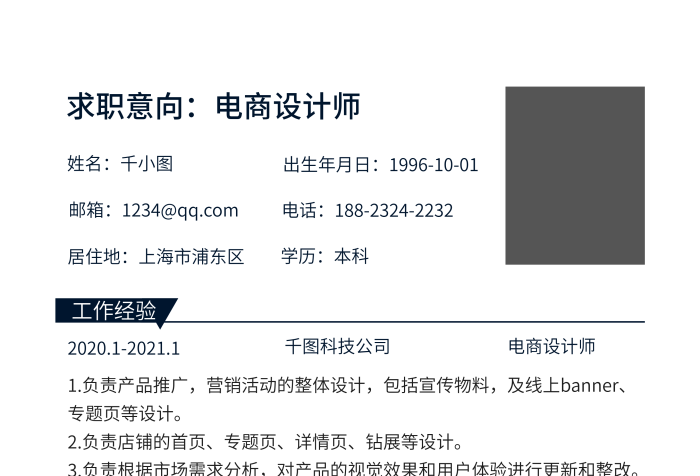 師個人簡歷工作經(jīng)驗教育背景履歷表