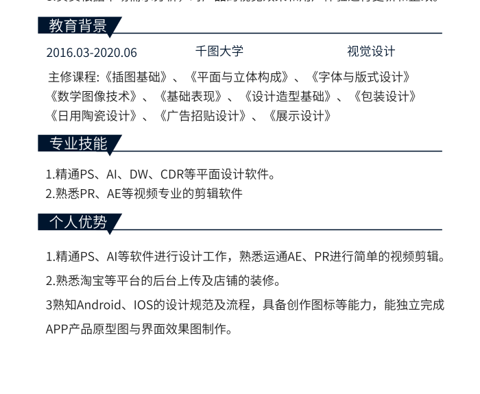 師個人簡歷工作經(jīng)驗教育背景履歷表