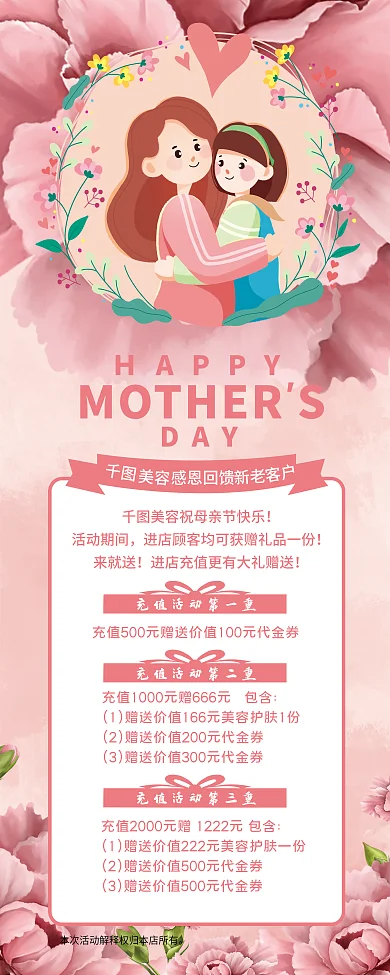 母亲节女王节活动期间来就送餐饮展架