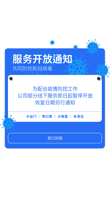 手機彈窗我已知曉服務開放通知ui界面