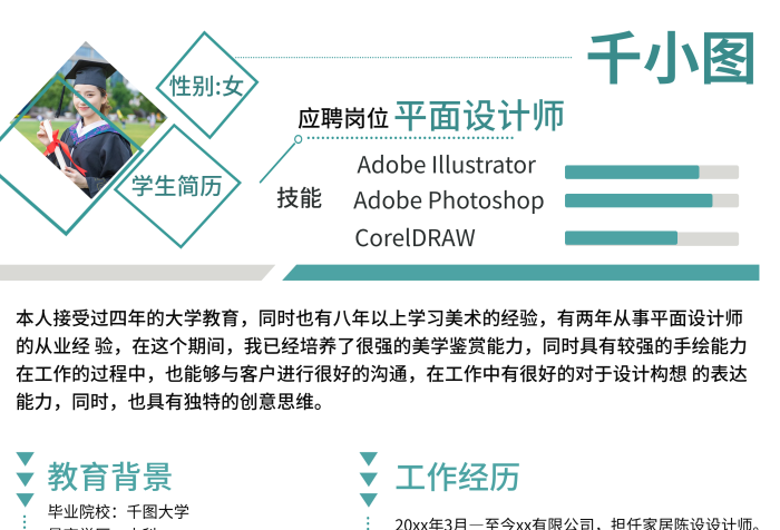 簡(jiǎn)約風(fēng)大教育背景工作經(jīng)歷應(yīng)聘簡(jiǎn)歷word