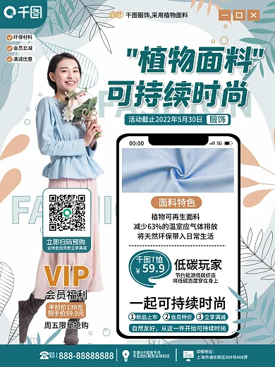 制造业服饰服装新品上市产品宣传