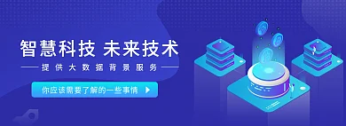 科技工业大数据可视化banner