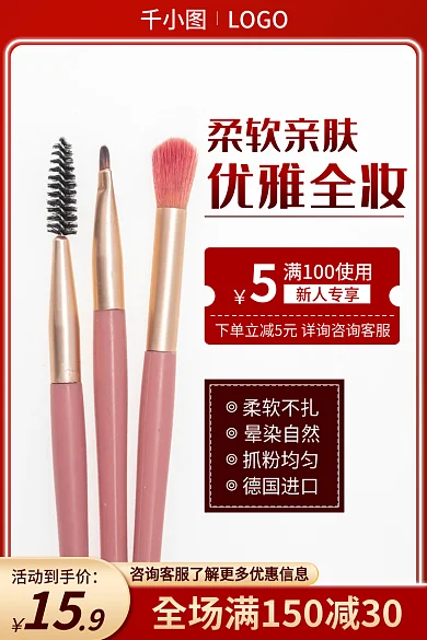 化妆品化妆LOGO活动到手价刷主图