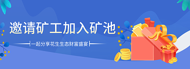 邀請有禮頁面