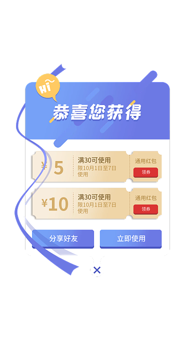 手機ui分享好友立即使用彈窗頁面