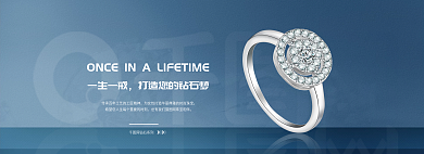 婚戒鉆戒網(wǎng)鉆石系列一生一戒banner網(wǎng)站ui