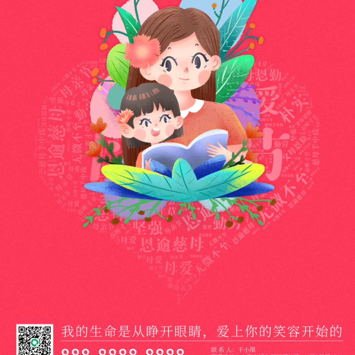 粉紅色唯美聯(lián)系地址聯(lián)系人插畫手機海報
