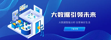 未来大数据了解详情