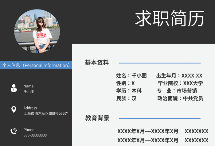 創(chuàng)意個(gè)人簡(jiǎn)歷工作經(jīng)驗(yàn)個(gè)人信息