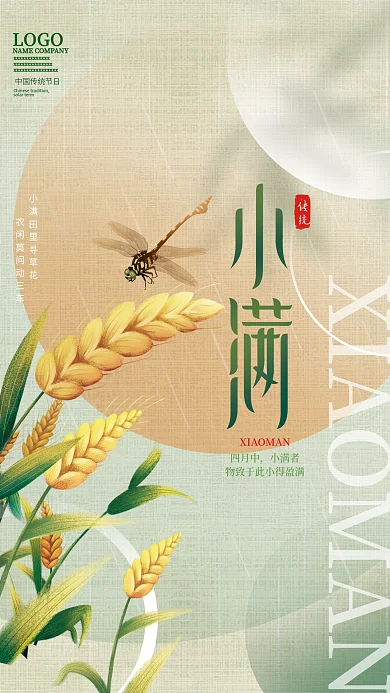 简约小清新四月中小满者海报