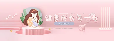 粉色小清新素材网页banner