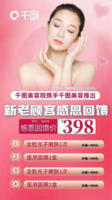 美容院拓价值888元回馈卡