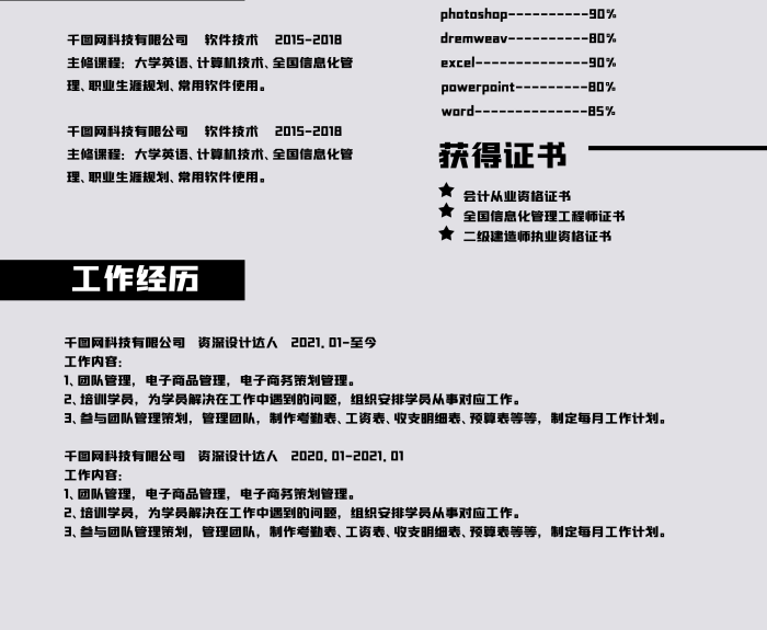 簡(jiǎn)約淺色工作內(nèi)容團(tuán)隊(duì)管理調(diào)個(gè)人簡(jiǎn)歷